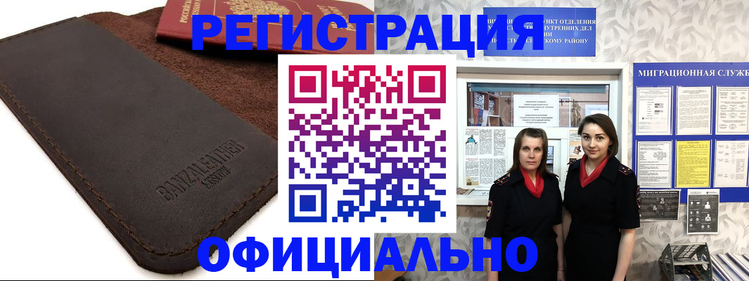 прописка иностранных граждан в Воскресенске