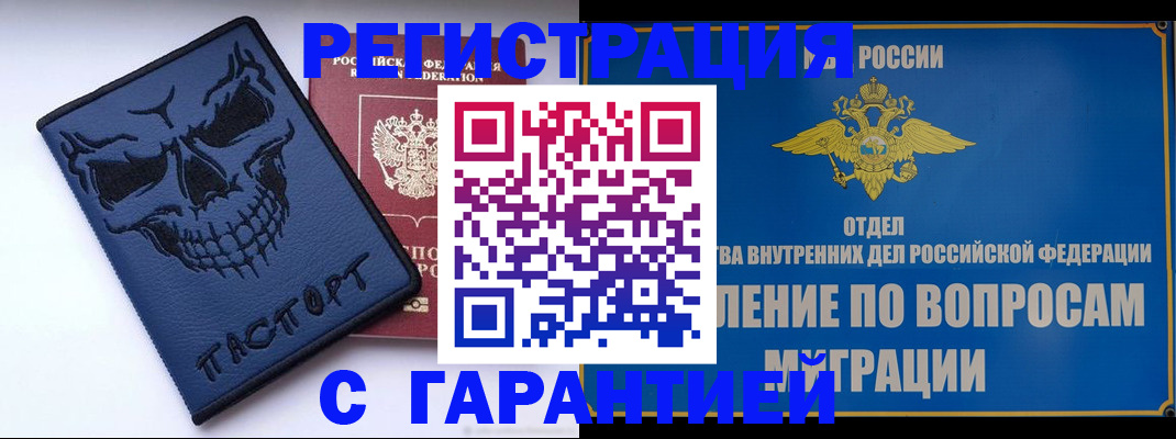прописка иностранных граждан в Воскресенске