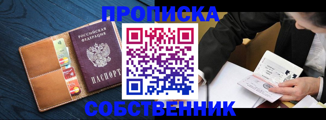 прописка для школы в Воскресенске