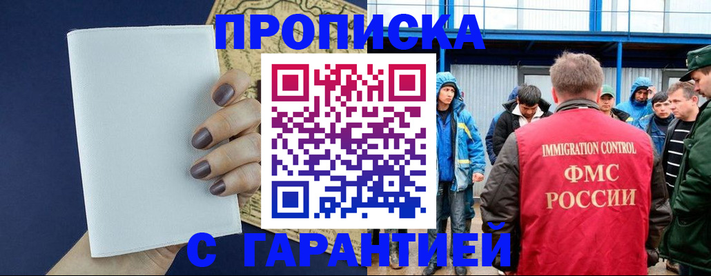временная регистрация адрес в Воскресенске