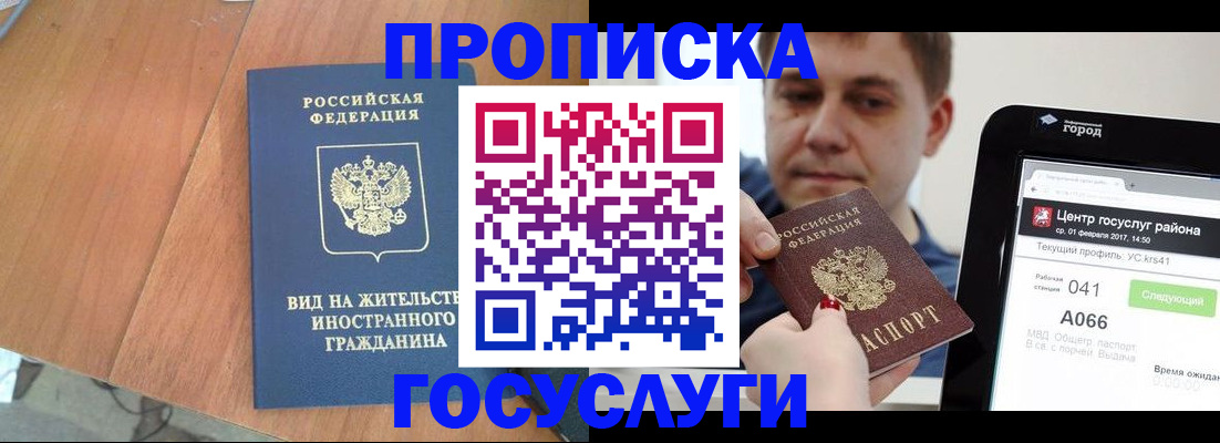 прописка гарантия в Воскресенске