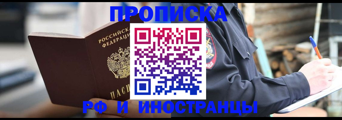 прописка для школы в Воскресенске