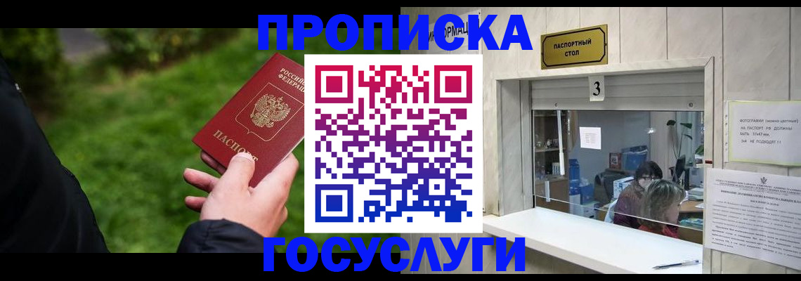 прописка штамп в Воскресенске