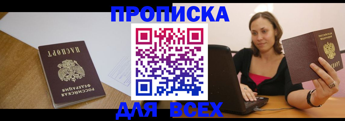 временная регистрация собственник в Воскресенске