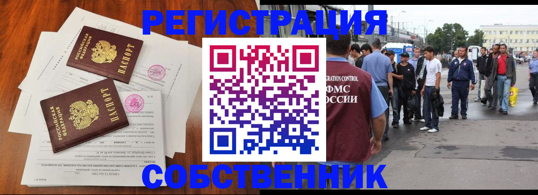 временная регистрация законно в Воскресенске